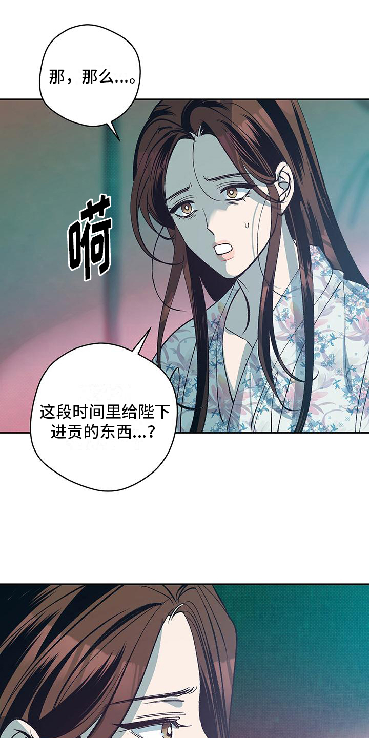 牡丹香烟红软333漫画,第5话4图