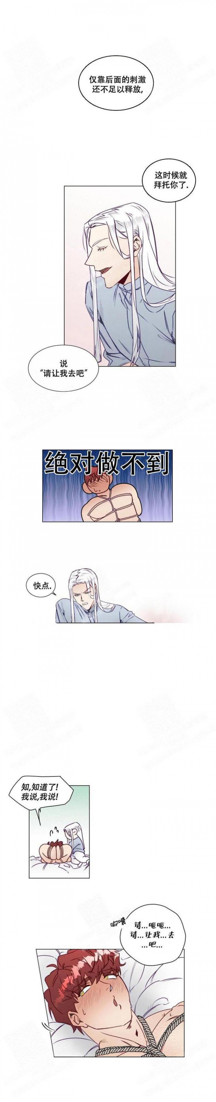 神灵大人的沦陷漫画,第4话3图