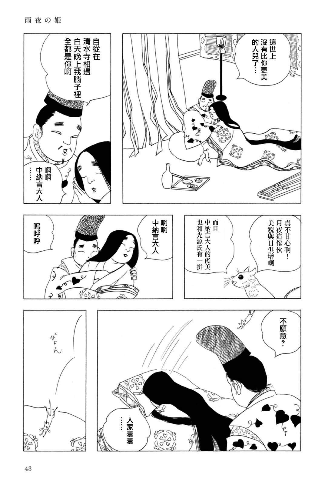 猫草子漫画,第2话2图