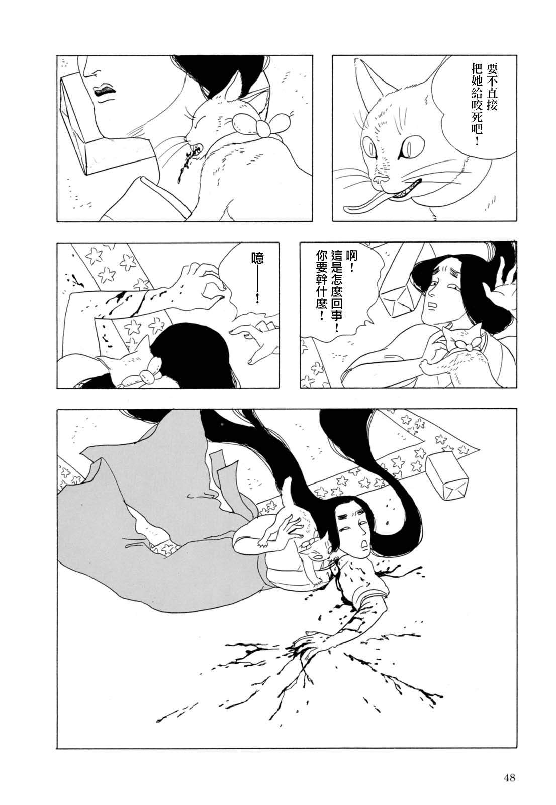 猫草子漫画,第2话1图