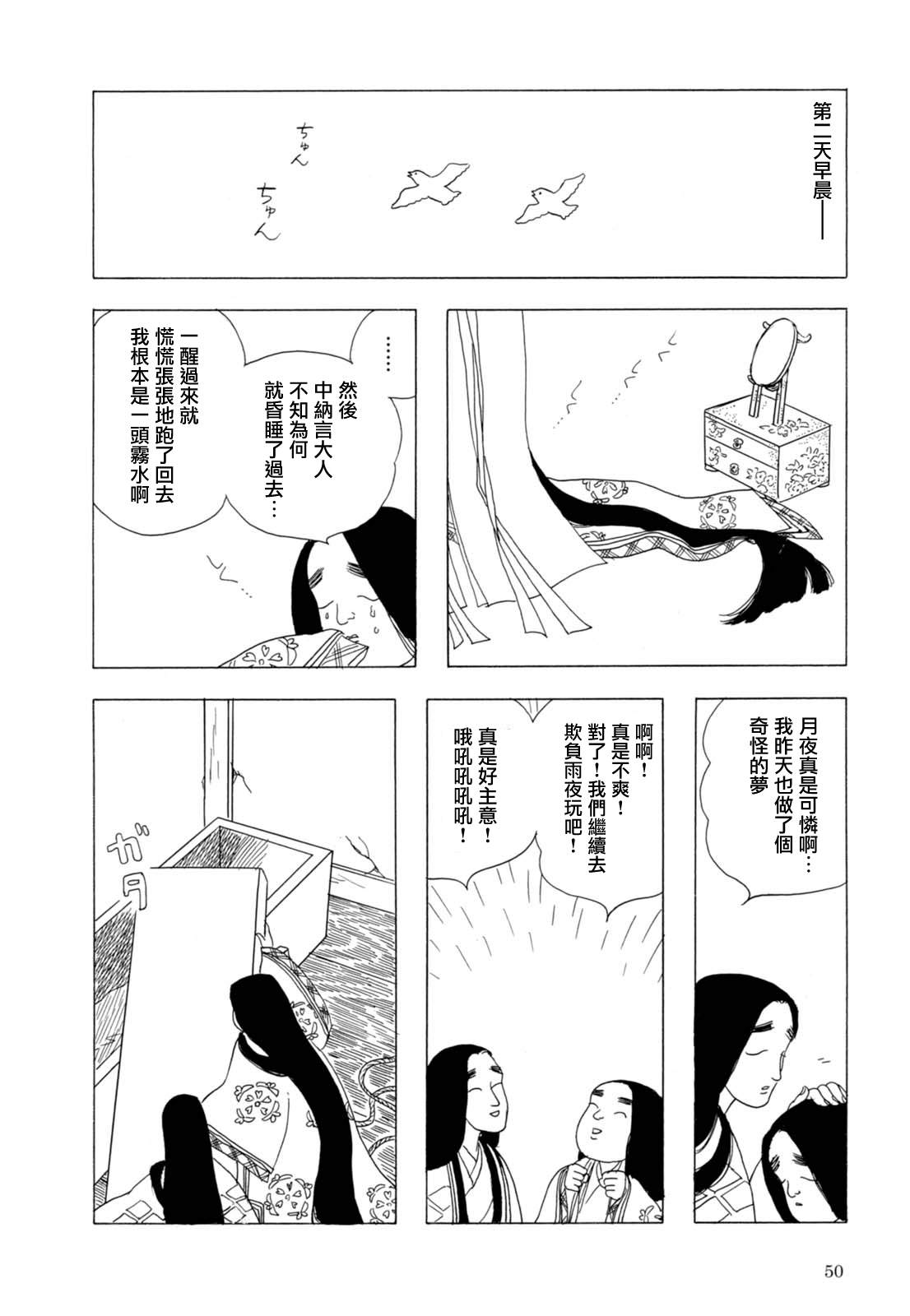 猫草子漫画,第2话3图