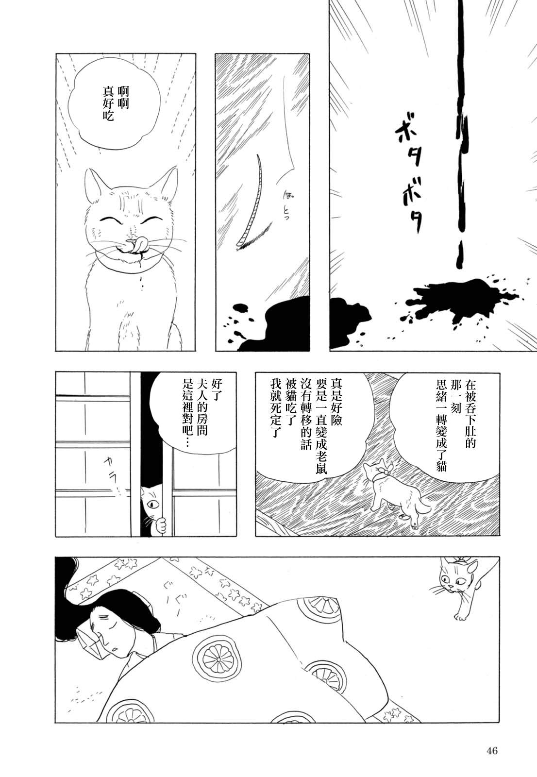 猫草子漫画,第2话5图