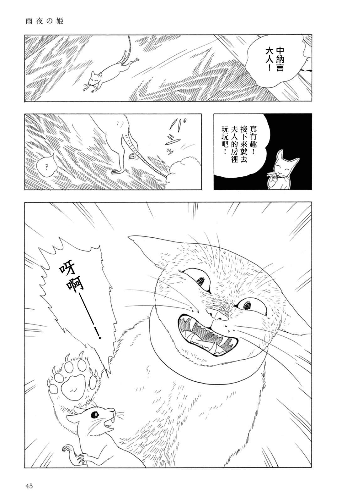 猫草子漫画,第2话4图