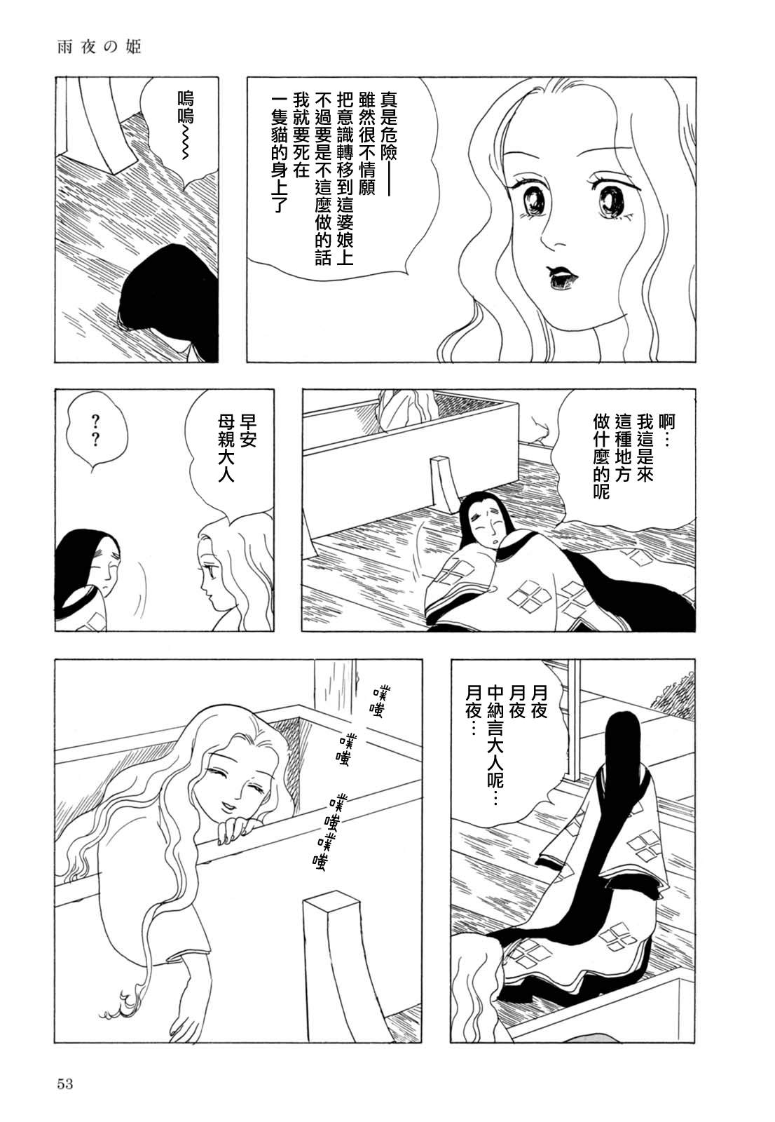 猫草子漫画,第2话1图