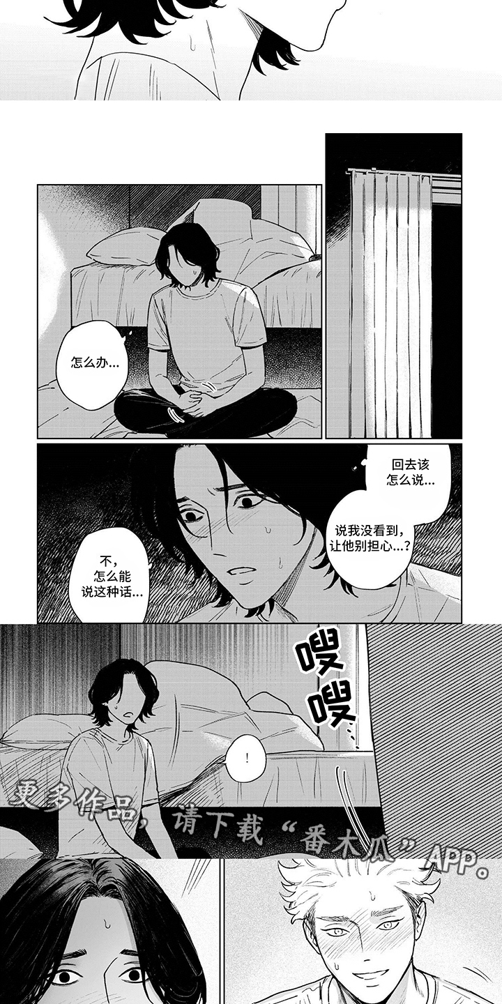 垃圾房垃圾桶漫画,第6话2图