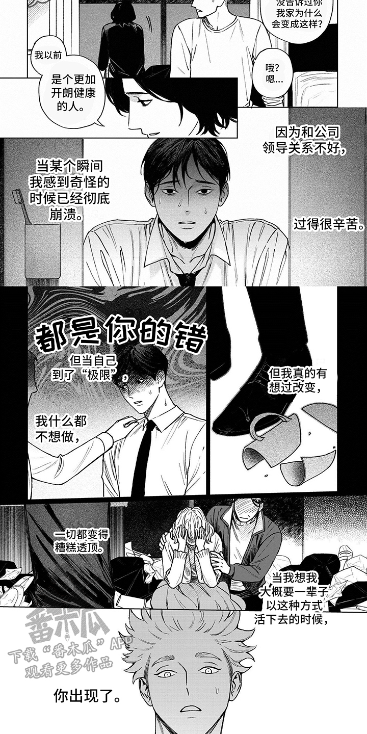 垃圾房租客漫画,第7话5图