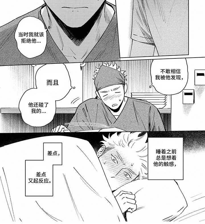 垃圾房租客漫画,第6话3图