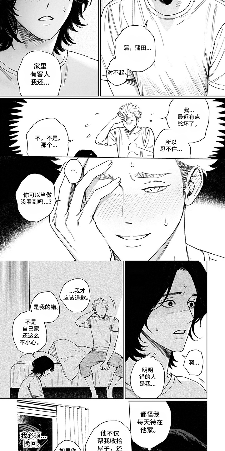 垃圾房垃圾桶漫画,第6话3图