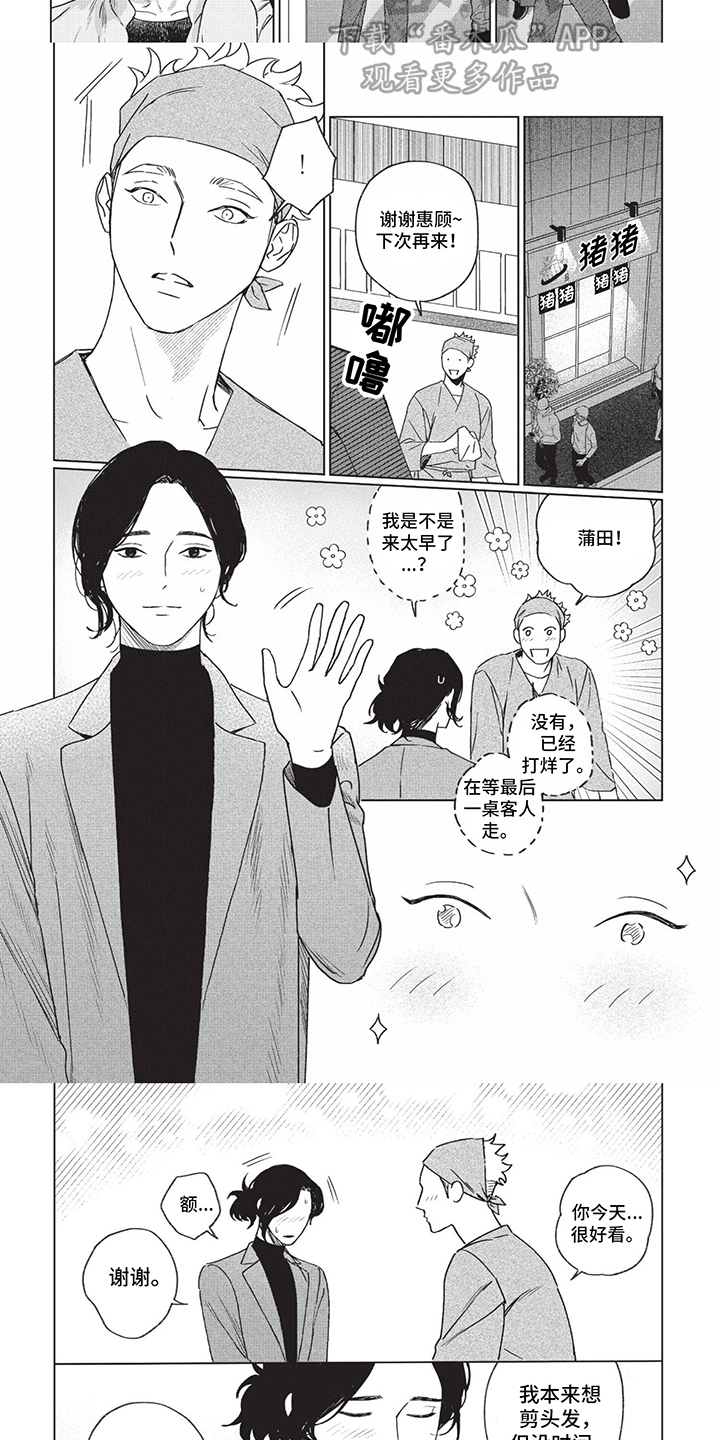 垃圾房照片漫画,第10话1图