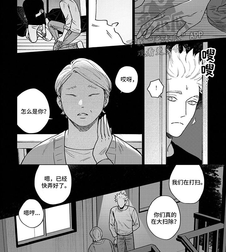 垃圾房设计案例漫画,第7话2图