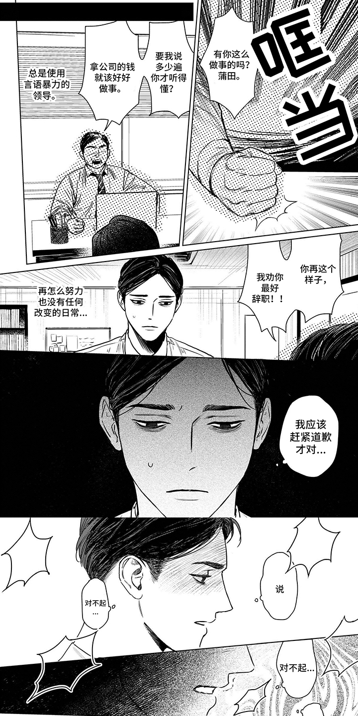 垃圾房租客漫画,第1话1图