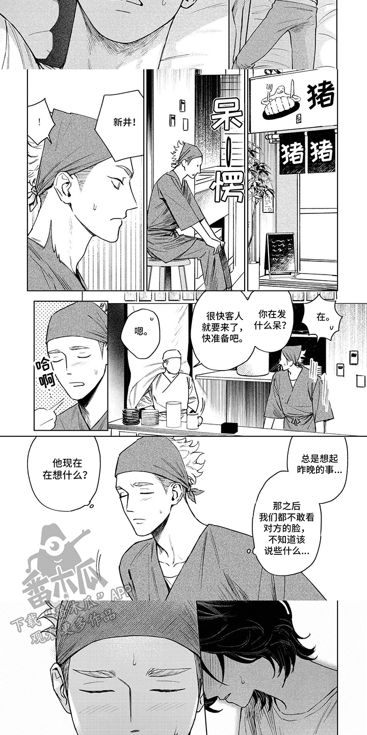 垃圾房租客漫画,第6话2图