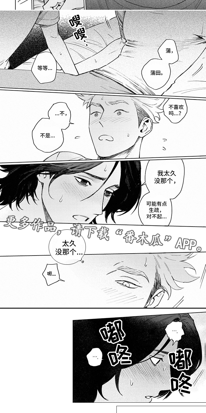 垃圾房垃圾桶漫画,第6话5图