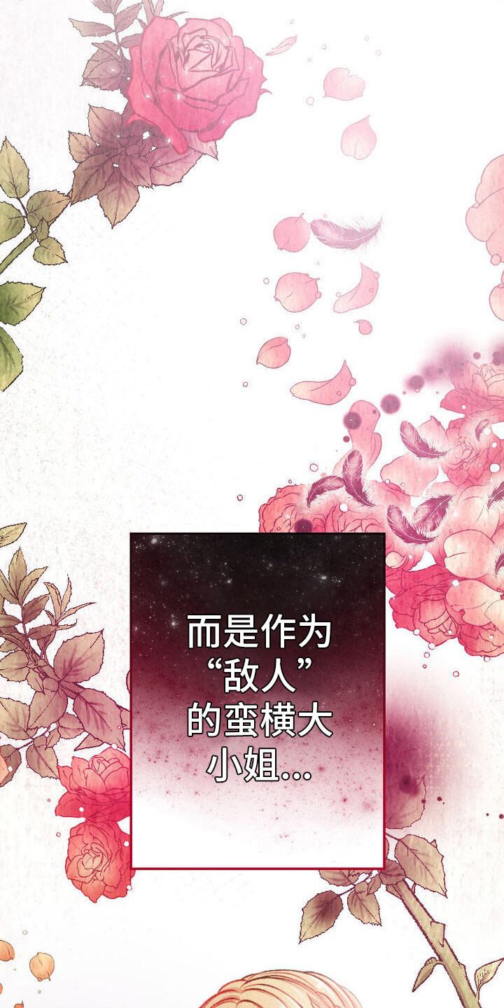 反派大小姐莉泽罗忒与实况解说免费观看漫画,第2话5图