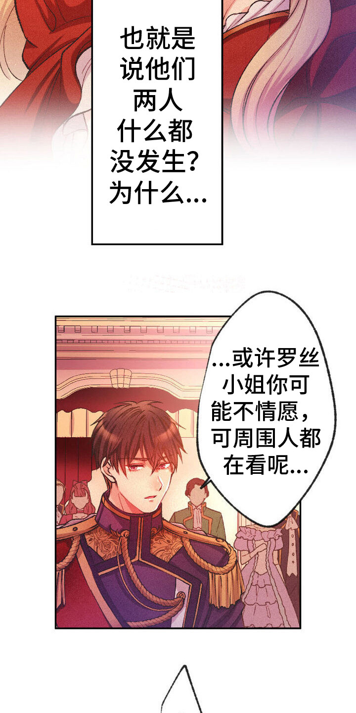 反派大小姐破灭flag结局漫画,第5话5图