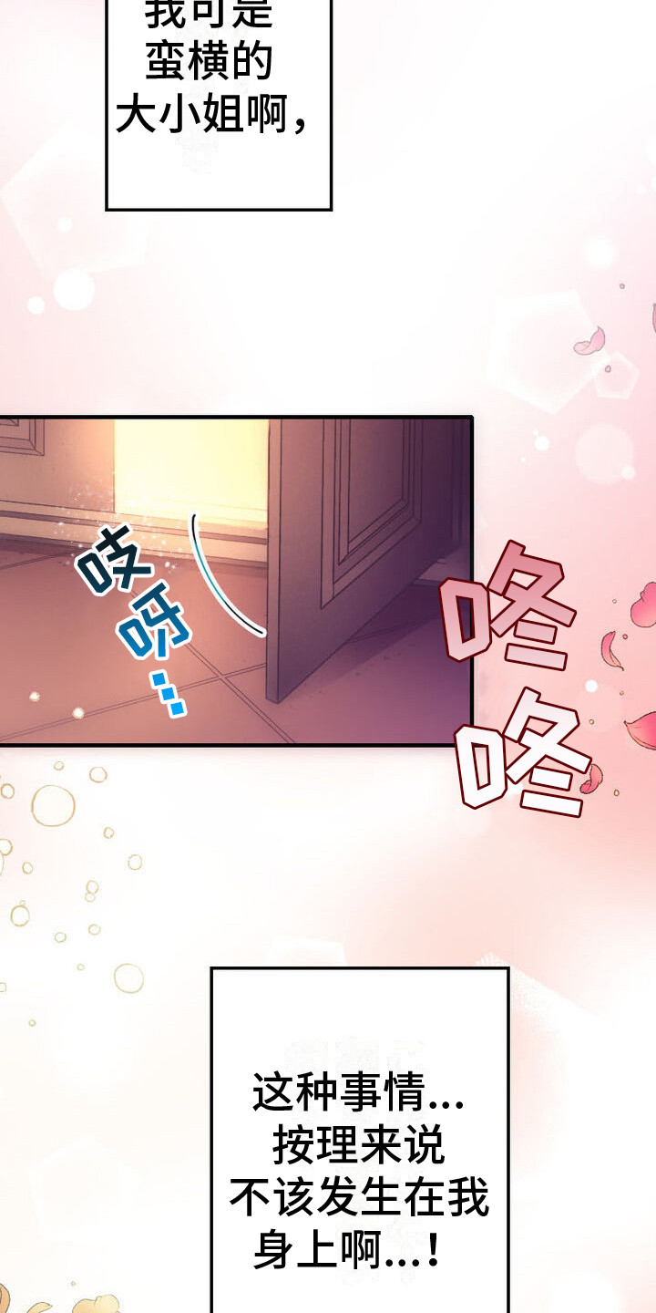 反派大小姐漫画,第3话5图