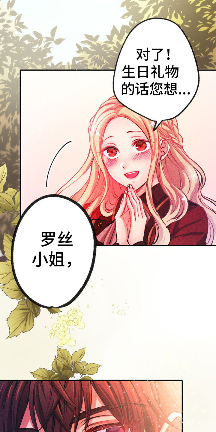 反派大小姐与鬼畜骑士漫画漫画,第2话5图