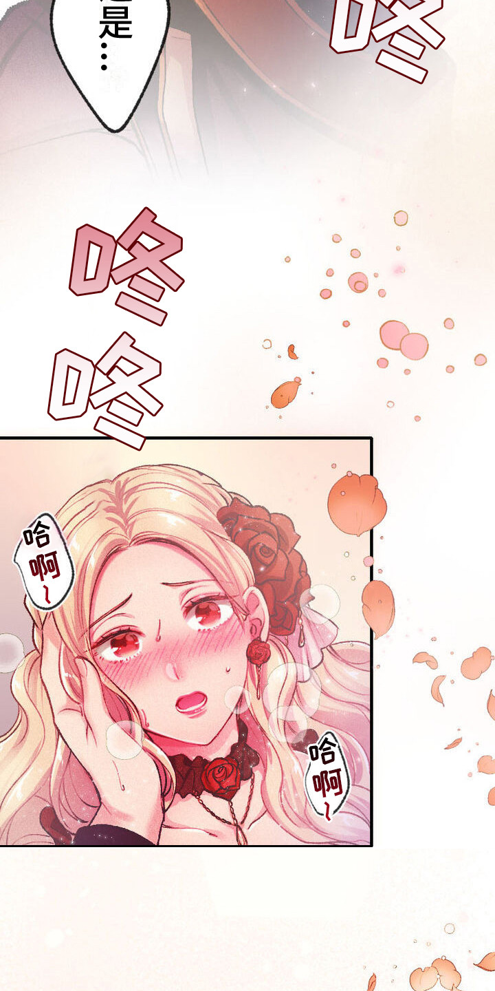 反派大小姐漫画,第3话4图