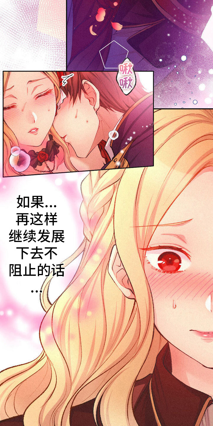 反派大小姐漫画,第7话4图