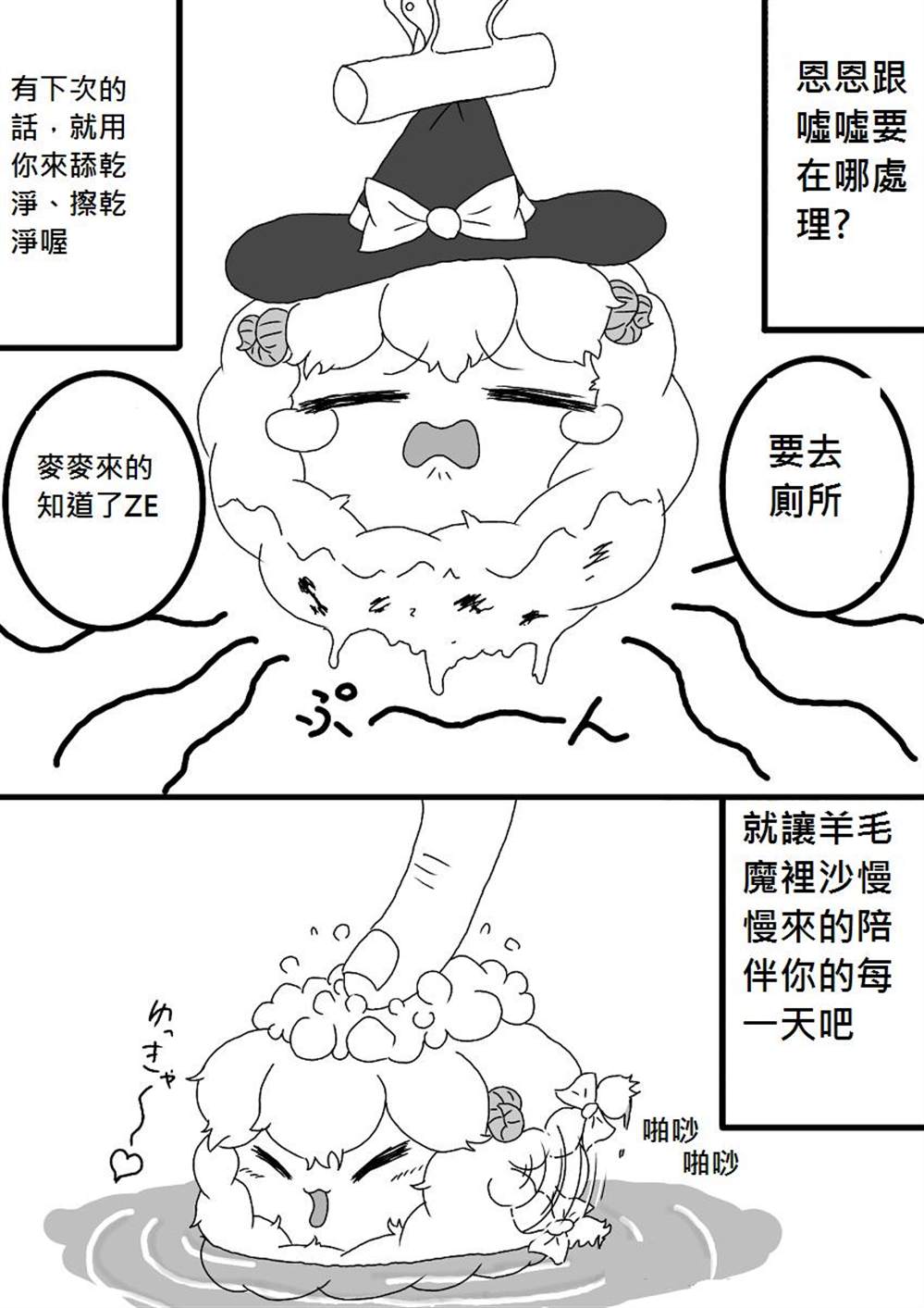 羊毛魔理沙漫画,第1话5图