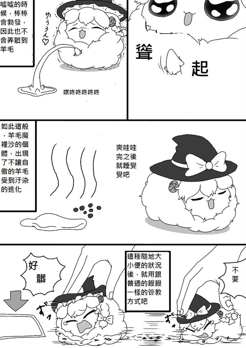 羊毛魔理沙漫画,第1话4图