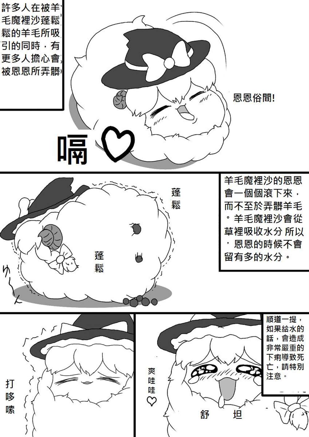 羊毛魔理沙漫画,第1话3图