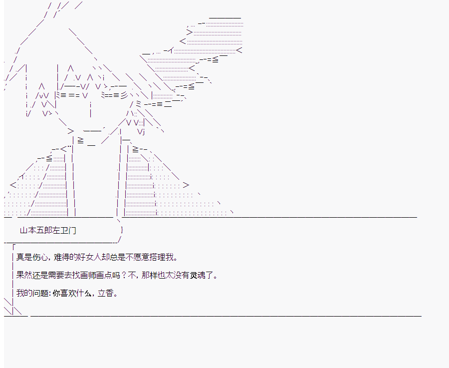 这个迦勒底绝对有问题 漫画,第7回5图