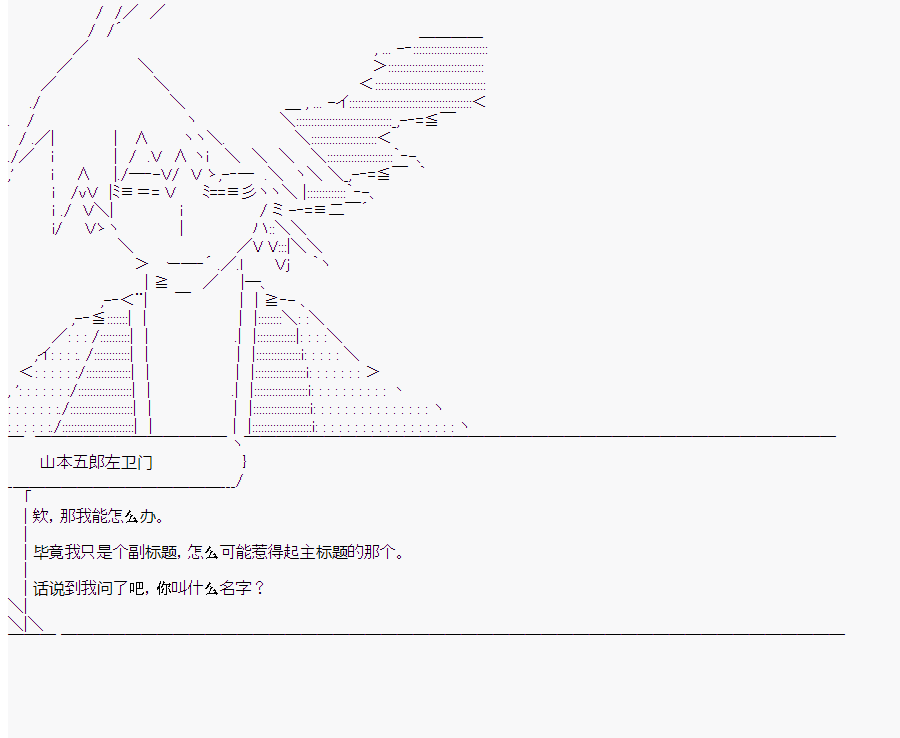 这个迦勒底绝对有问题 漫画,第7回4图