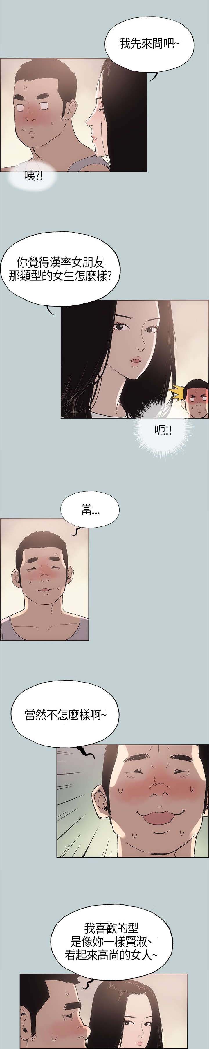 那年夏天漫画,第5章：醒来2图