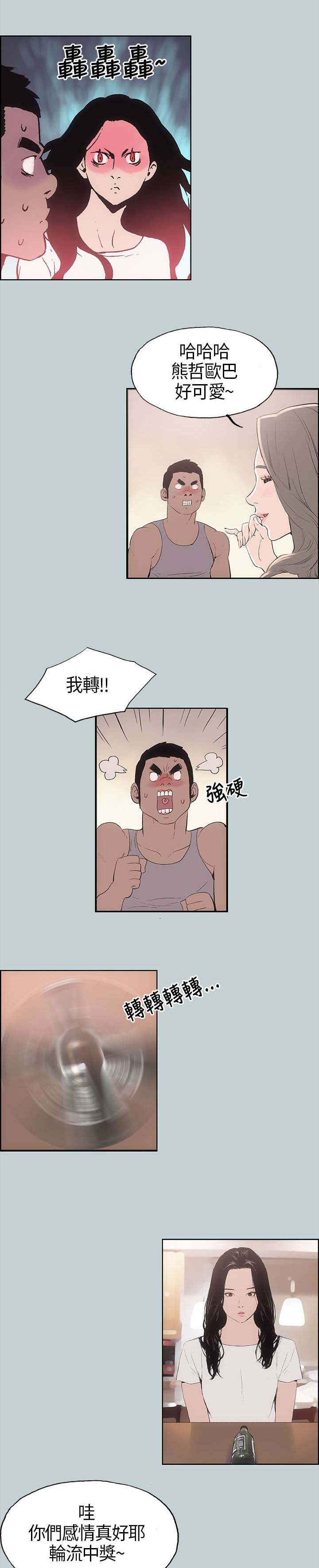 那年夏天漫画,第5章：醒来5图