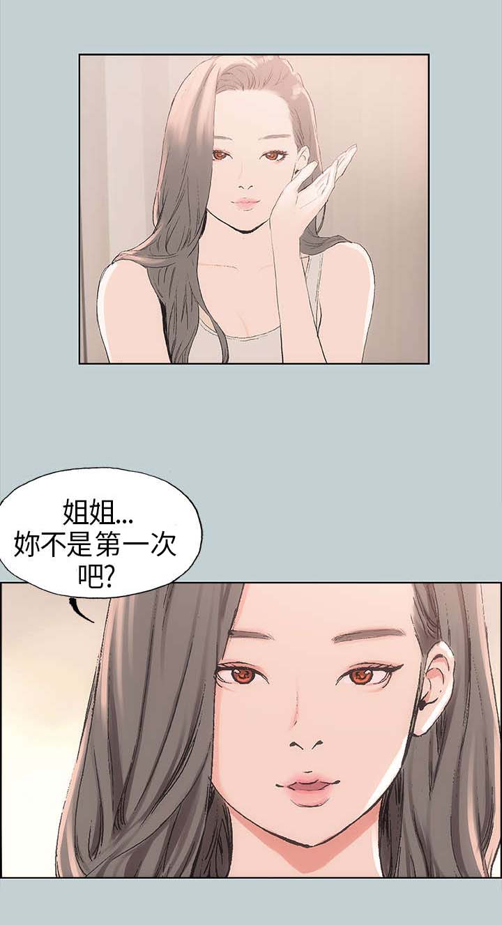 那年夏天漫画,第5章：醒来2图