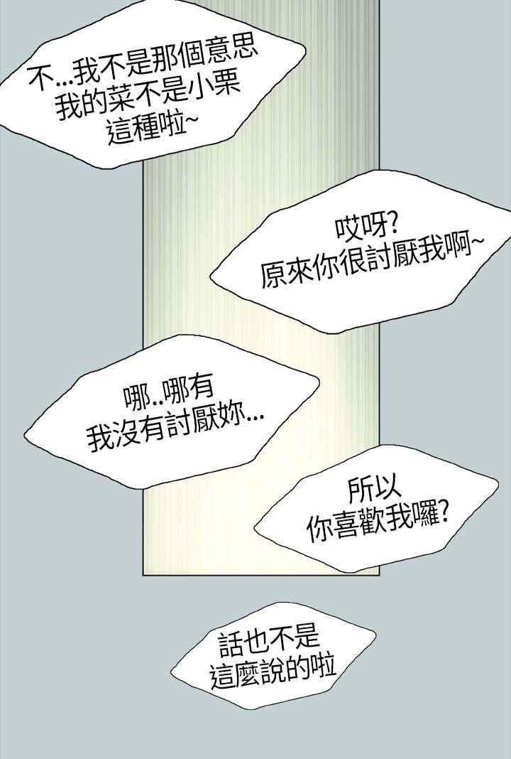 那年夏天漫画,第5章：醒来4图