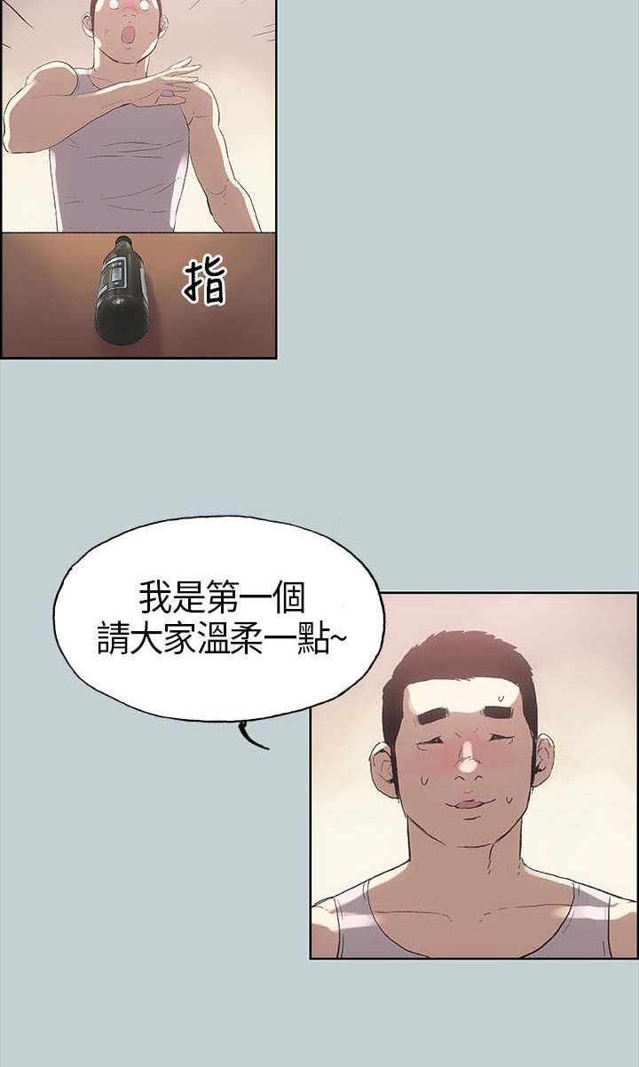 那年夏天漫画,第5章：醒来1图