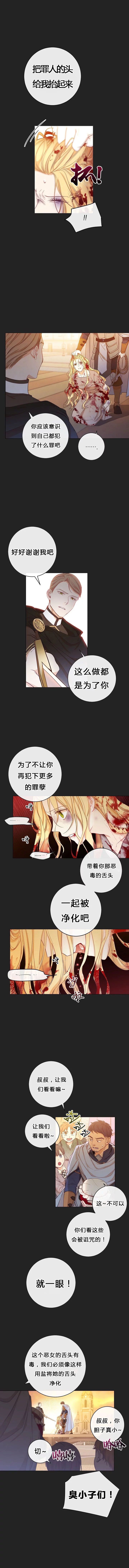 反派女主的时间沙漏漫画,第1话5图