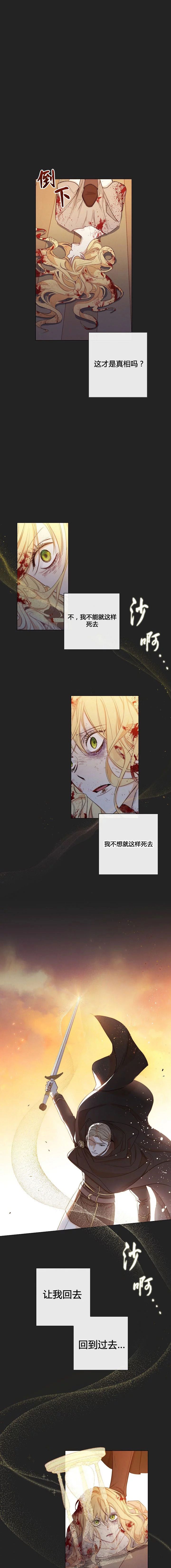 反派女主的时间沙漏漫画,第1话3图