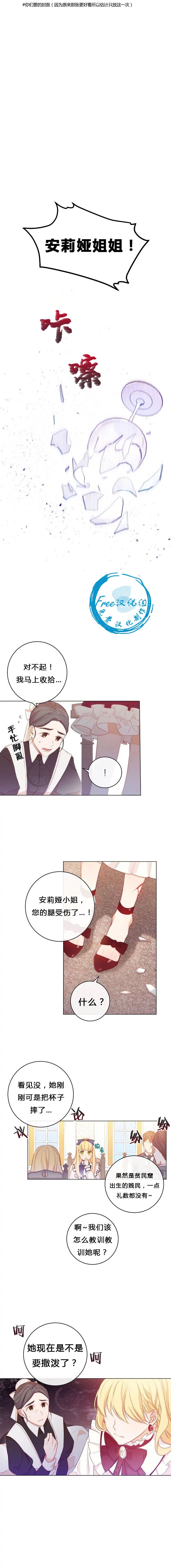 反派女主的时间沙漏漫画,第1话2图