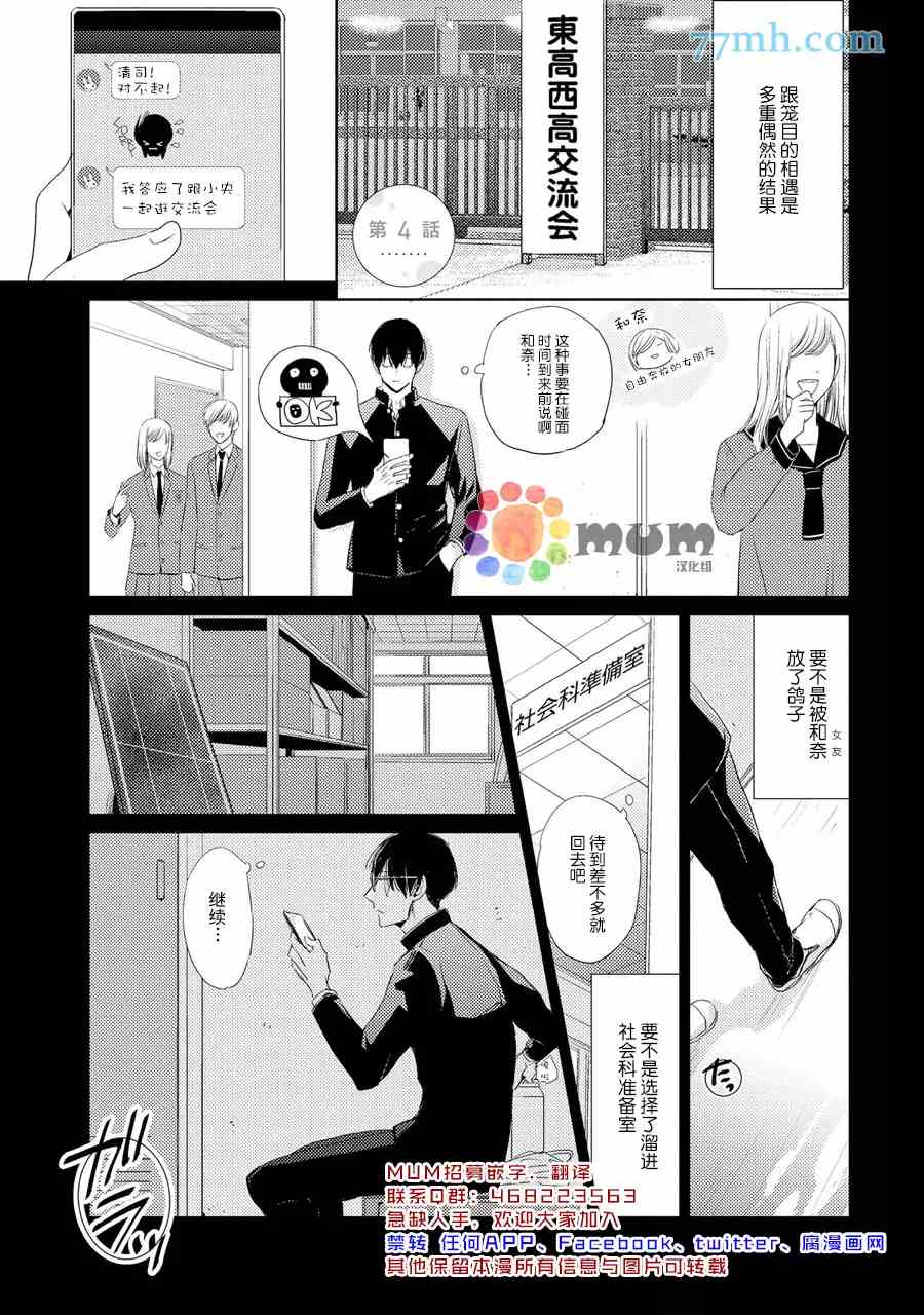 144小时想你漫画,第4话1图