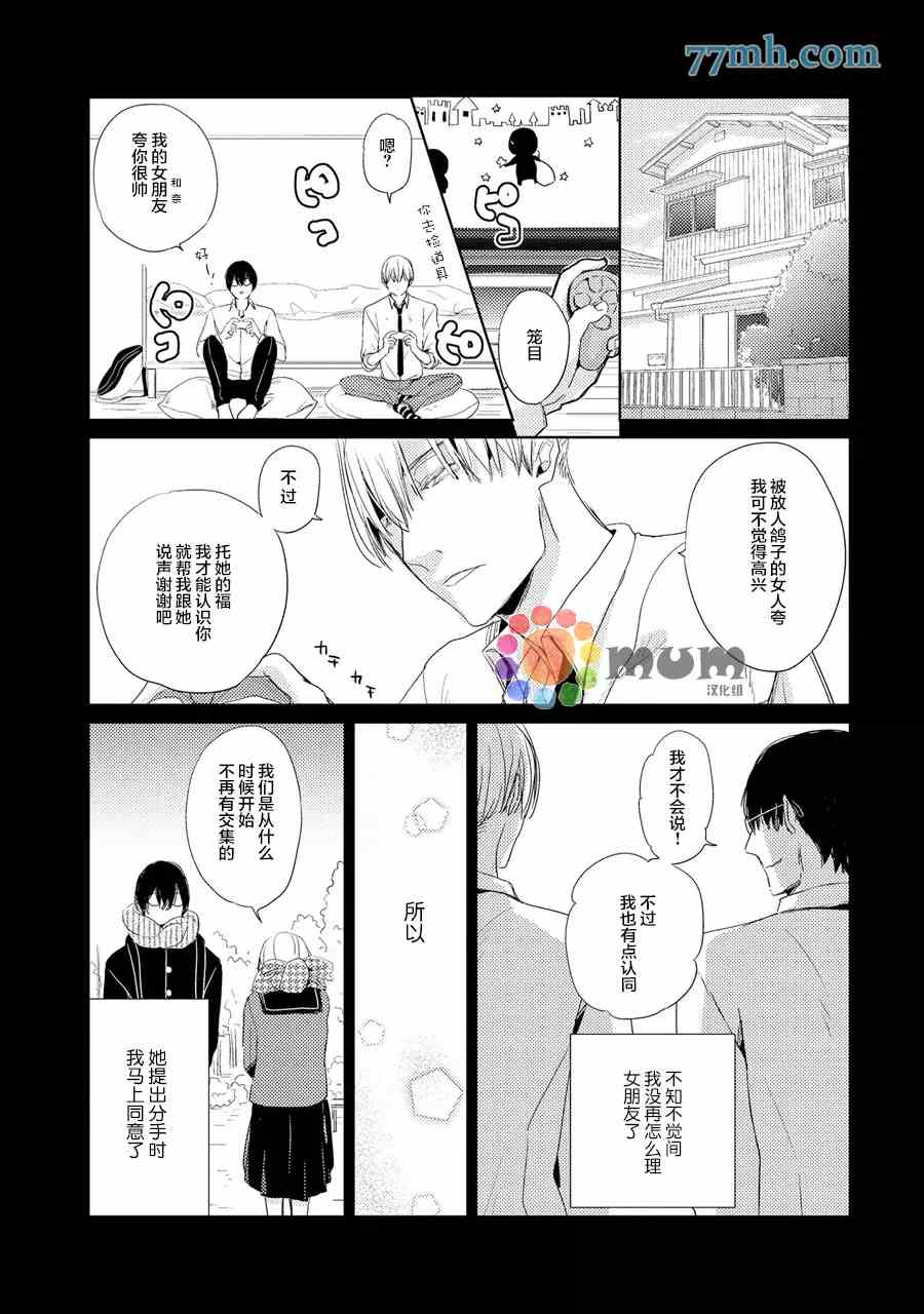 144小时想你漫画,第4话2图