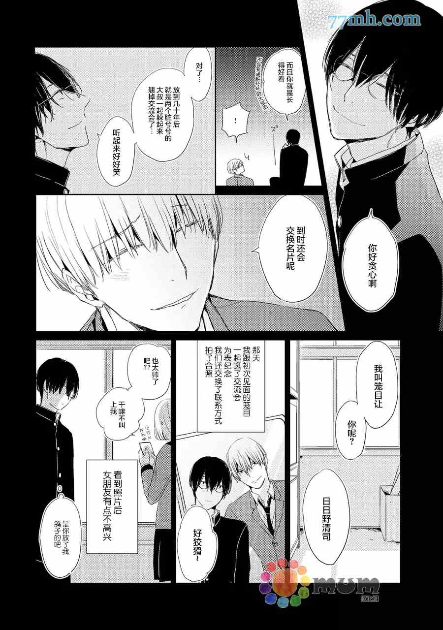 144小时想你漫画,第4话1图