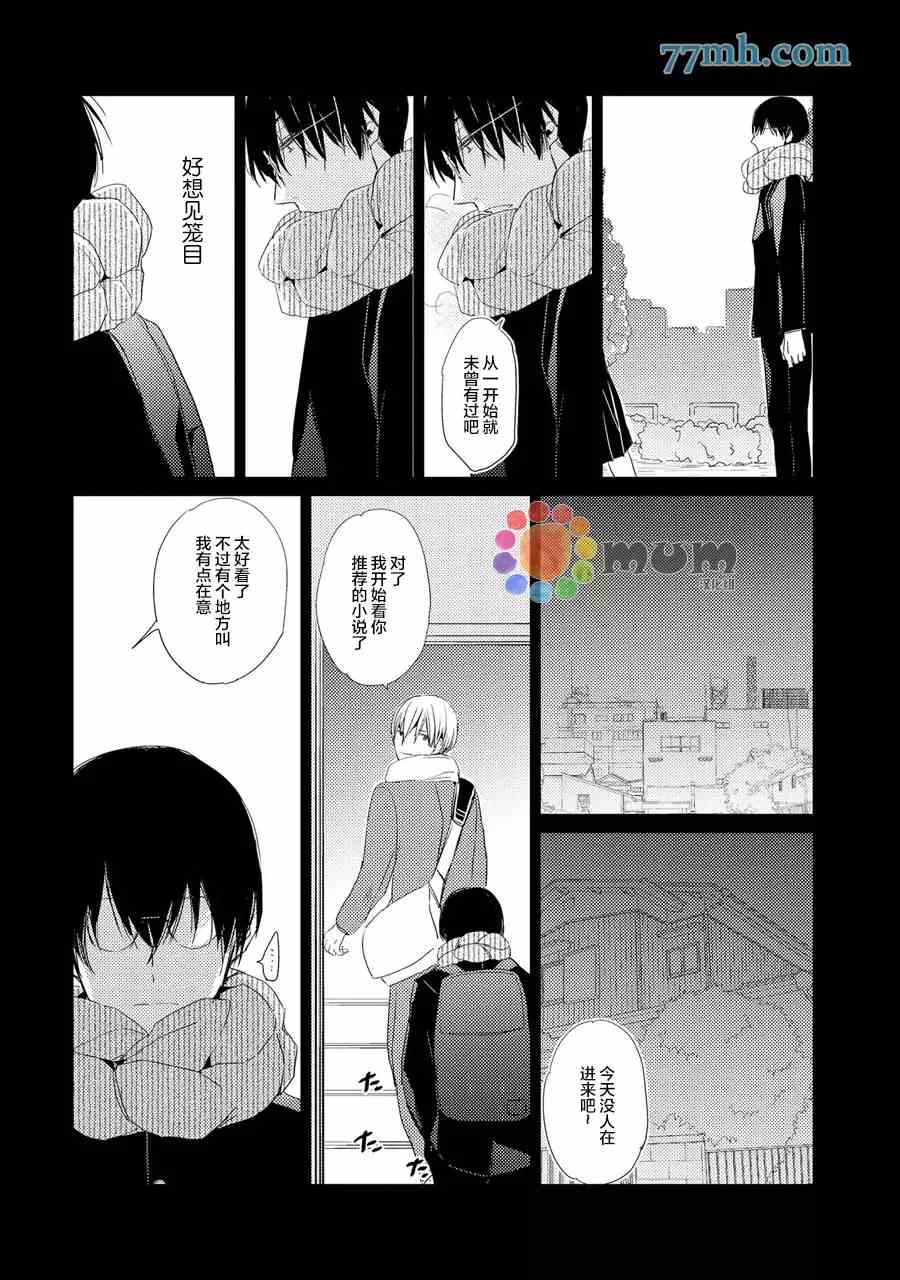 144小时想你漫画,第4话3图