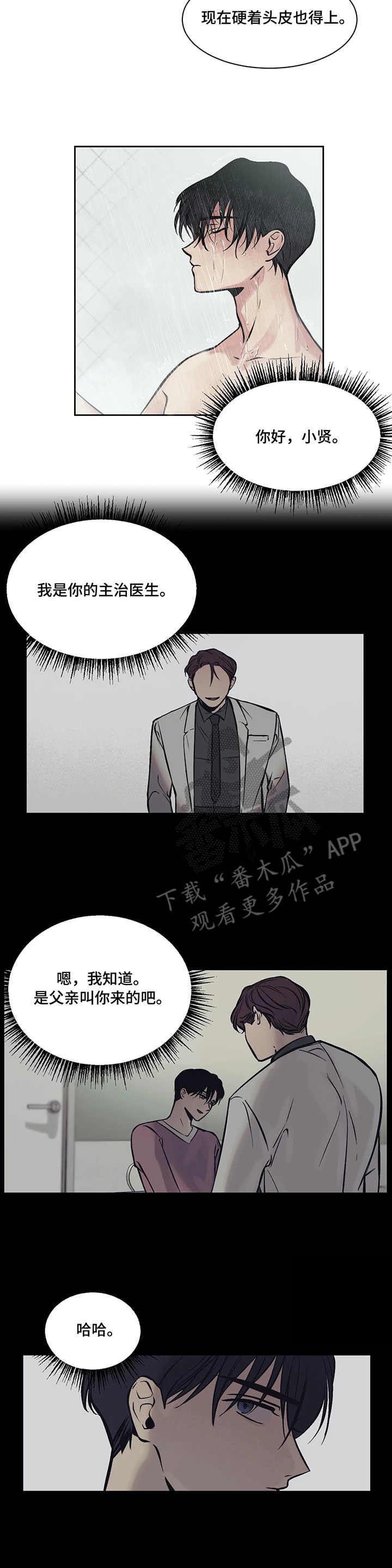 话疗漫画,第4章：需要5图