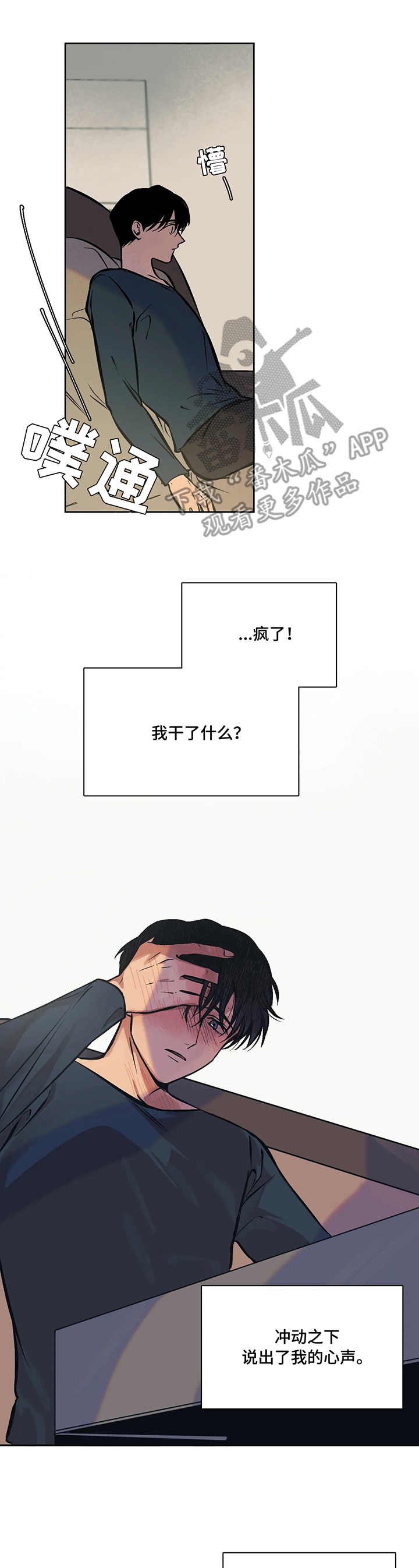 话疗漫画,第4章：需要2图