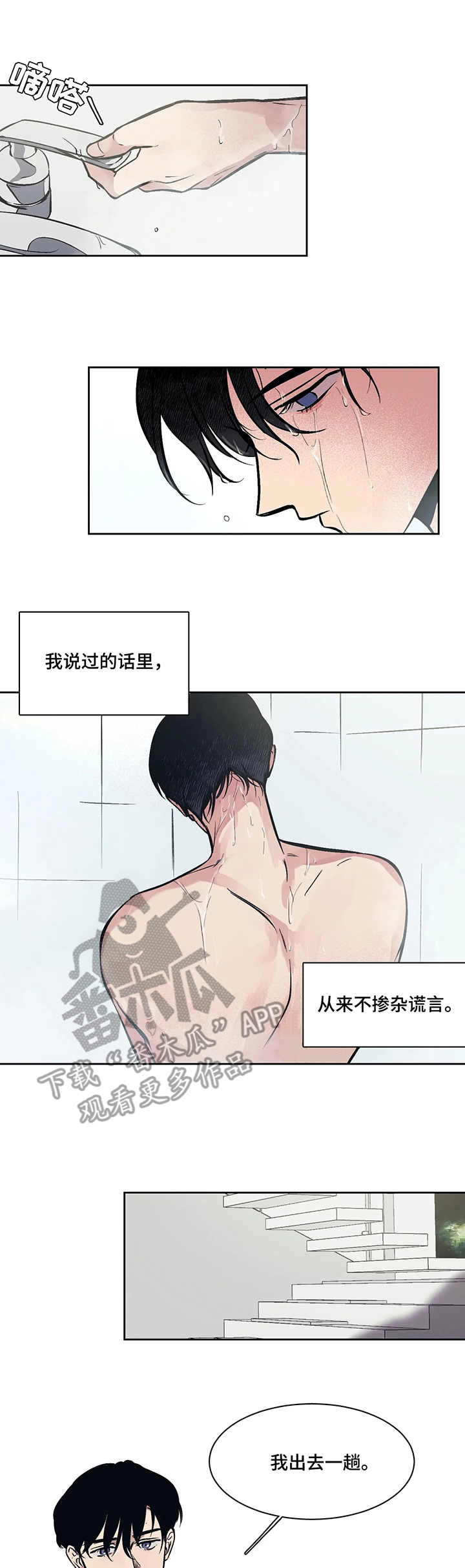 话疗漫画,第4章：需要2图