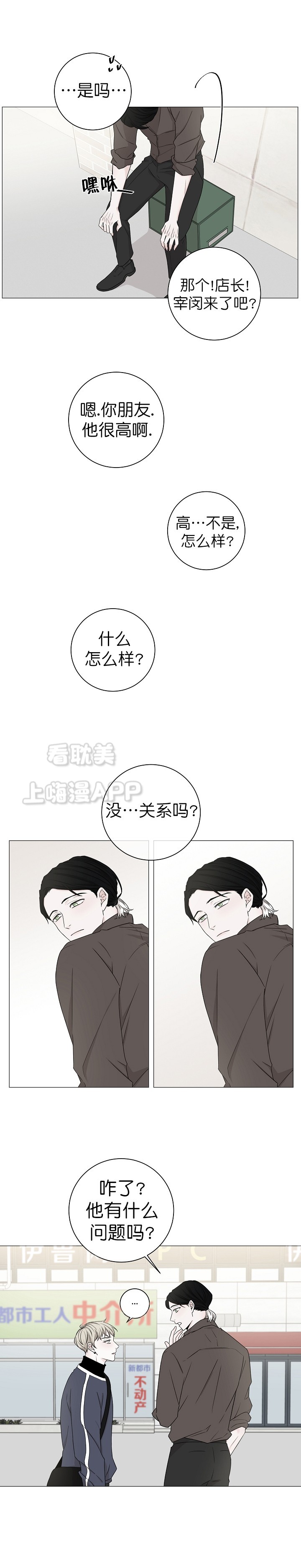 无间吸引漫画,第9话4图