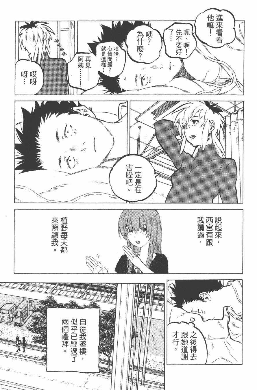 声之形电影免费观看漫画,第7卷5图