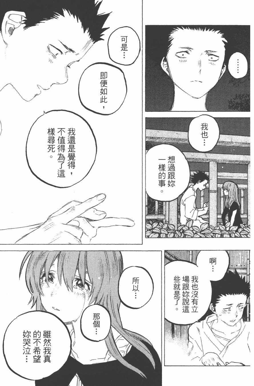 声之形电影免费观看漫画,第7卷2图