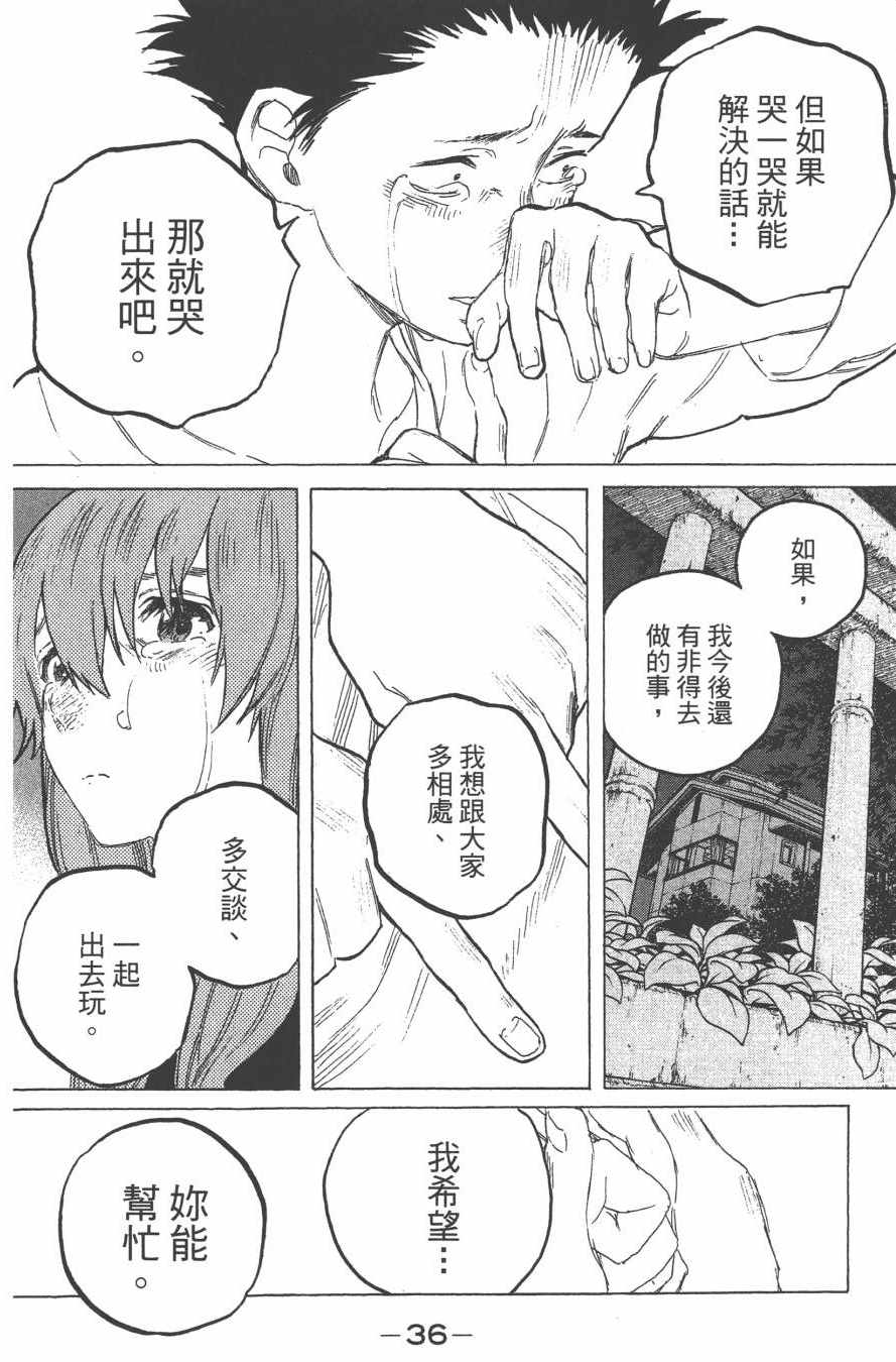 声之形电影免费观看漫画,第7卷3图