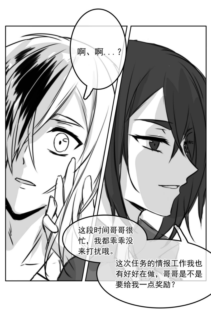 我愿为你献上黎明漫画,第11话5图