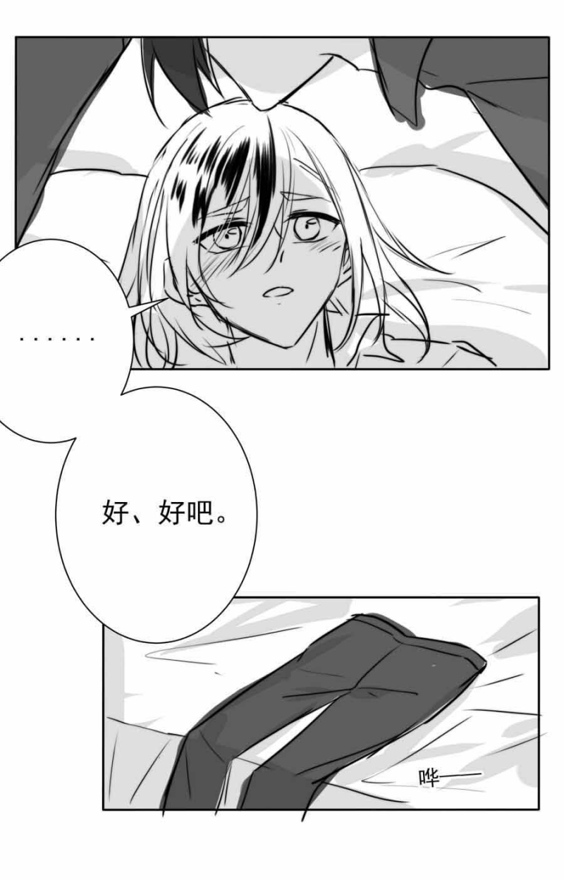 我愿为你献上黎明漫画,第11话4图