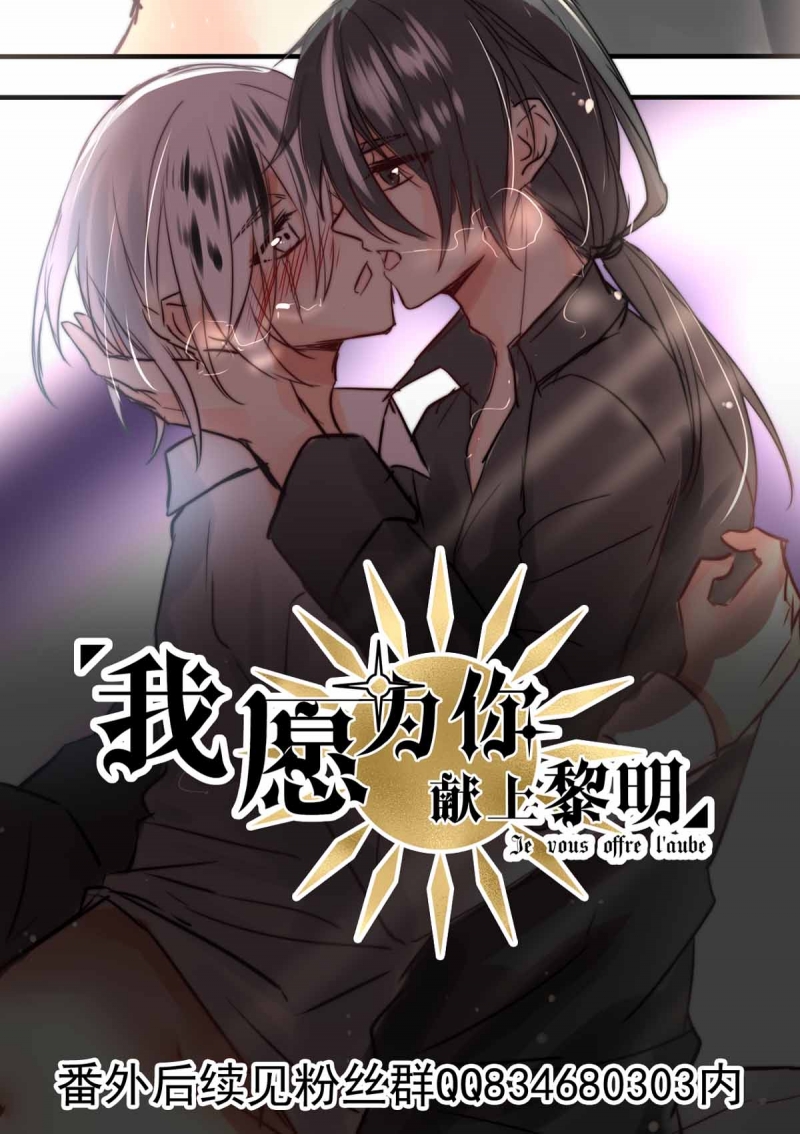 我愿为你献上黎明漫画,第11话5图